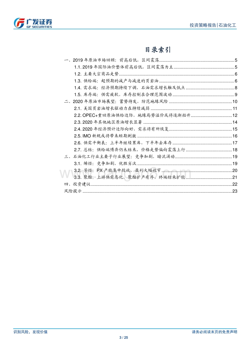 2020年原油市场展望：暗流涌动，震荡蓄势.pdf_第3页