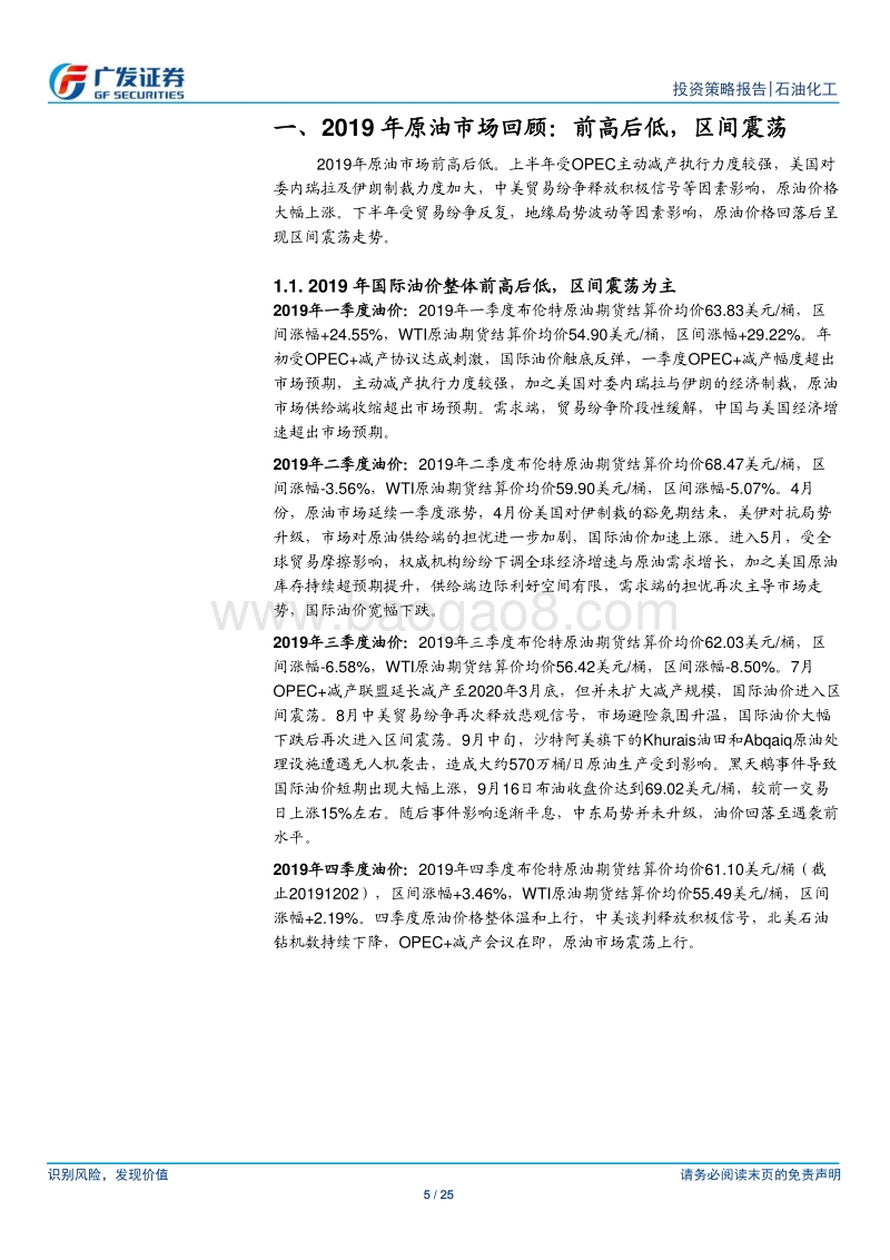 2020年原油市场展望：暗流涌动，震荡蓄势.pdf_第5页