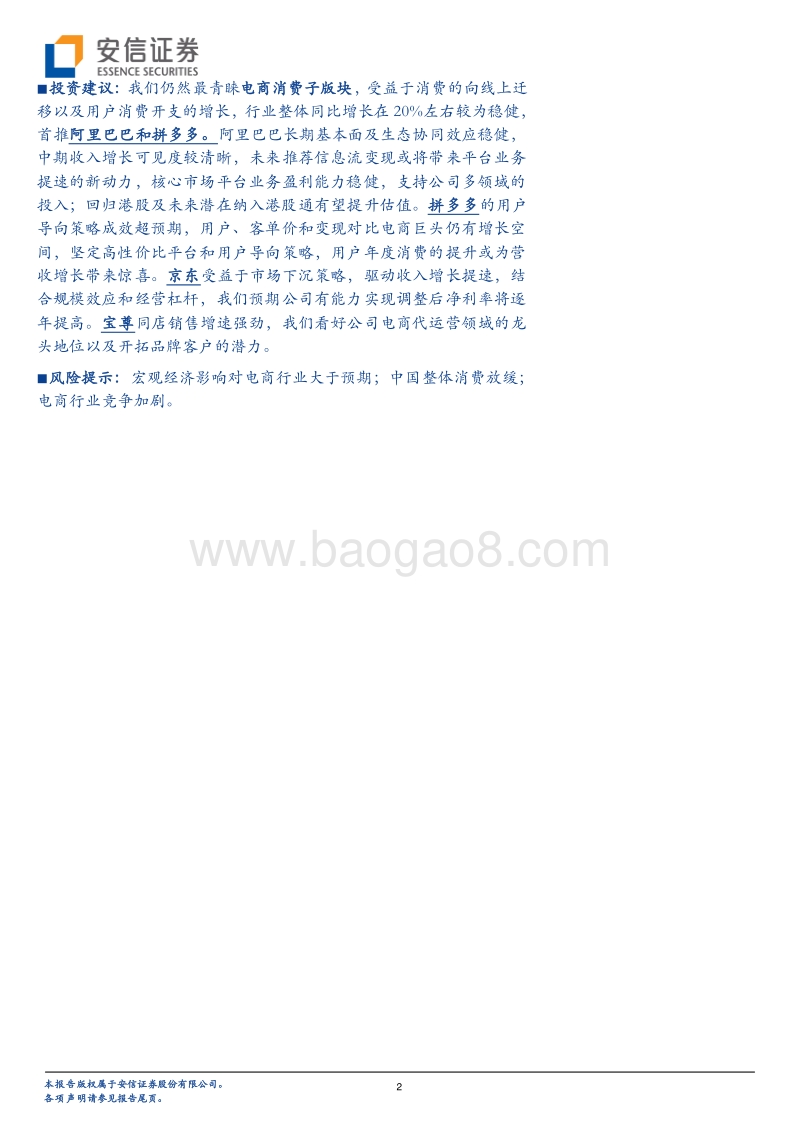 2020年电商行业拼生态，拼后劲.pdf_第2页