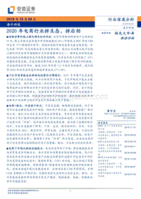2020年电商行业拼生态，拼后劲.pdf
