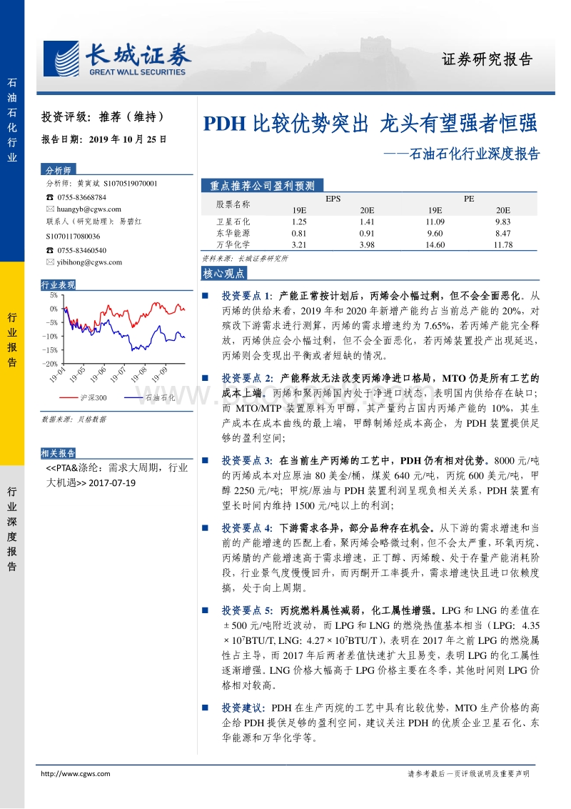 石油石化行业深度报告：PDH比较优势突出，龙头有望强者恒强.pdf_第1页