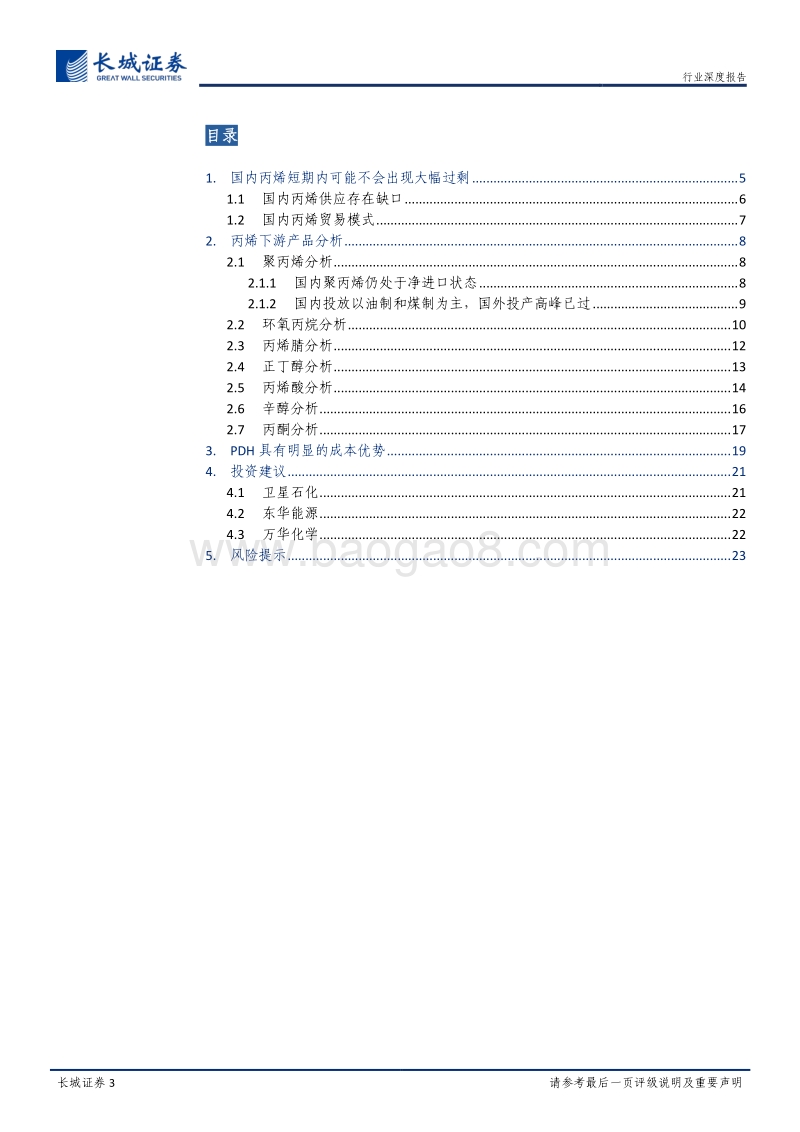 石油石化行业深度报告：PDH比较优势突出，龙头有望强者恒强.pdf_第3页