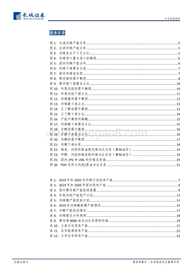 石油石化行业深度报告：PDH比较优势突出，龙头有望强者恒强.pdf_第4页