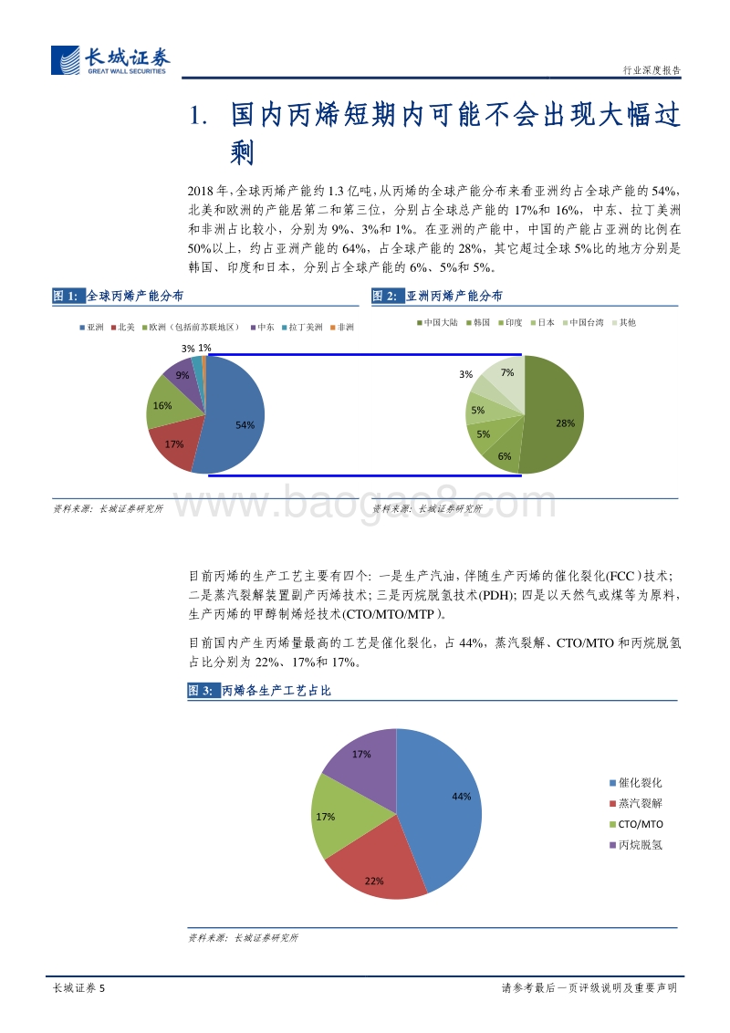 石油石化行业深度报告：PDH比较优势突出，龙头有望强者恒强.pdf_第5页