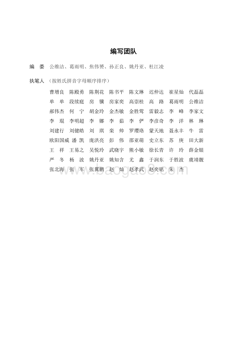 C-V2X产业化路径和时间表研究白皮书.pdf_第3页