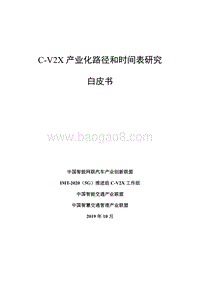 C-V2X产业化路径和时间表研究白皮书.pdf