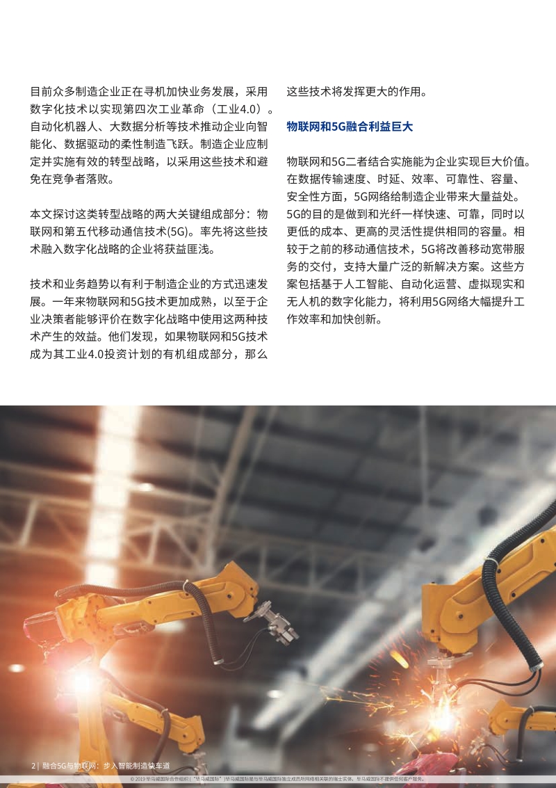 融合5G与物联网：步入智能制造快车道.pdf_第2页