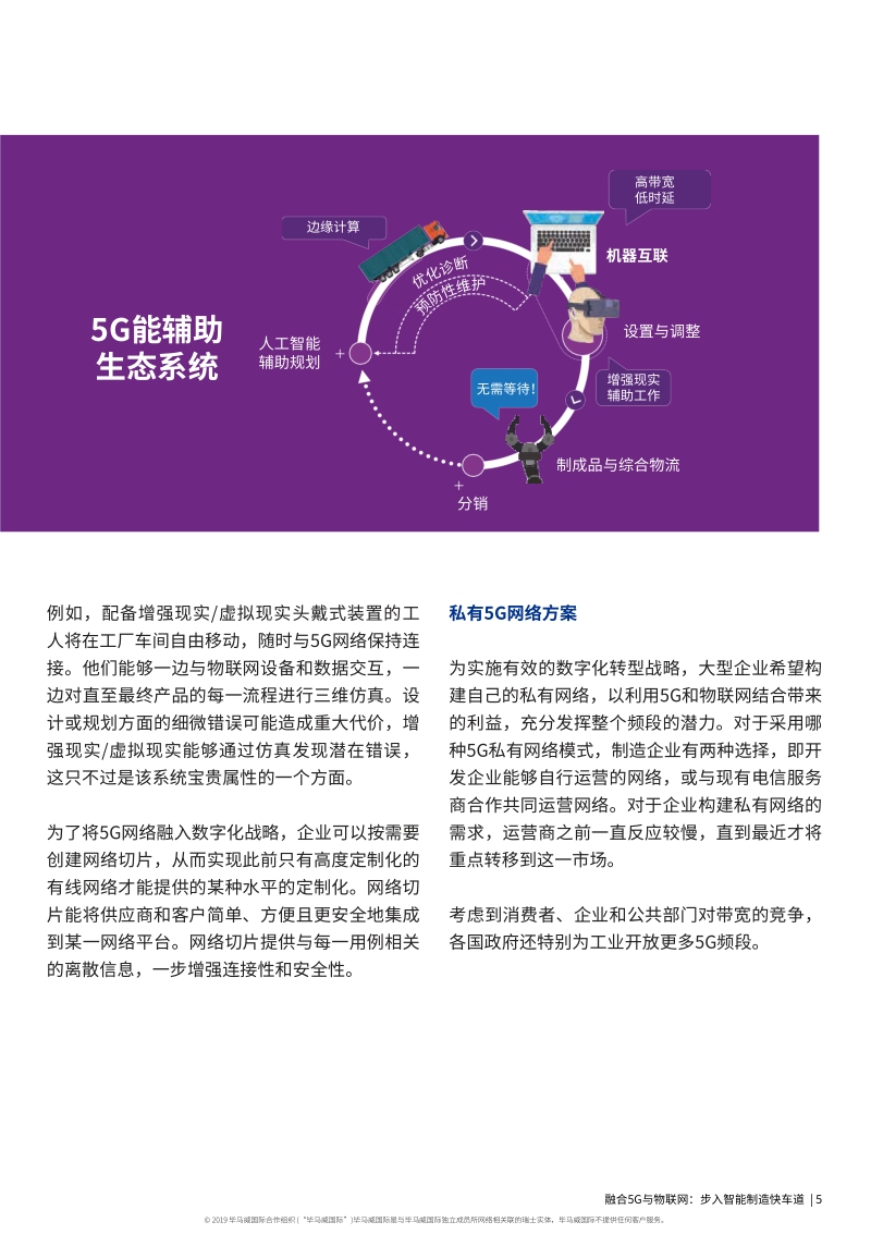融合5G与物联网：步入智能制造快车道.pdf_第5页