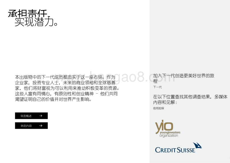 与下一代共创世界.pdf_第2页