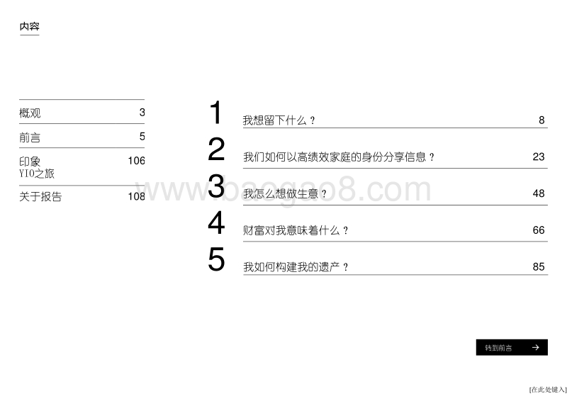 与下一代共创世界.pdf_第5页
