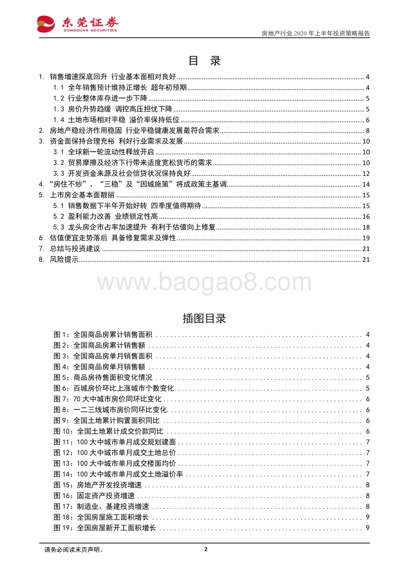 房地产行业2020年上半年投资策略报告：估值跌至历史大底基本面理想投资价值凸显.pdf_第2页