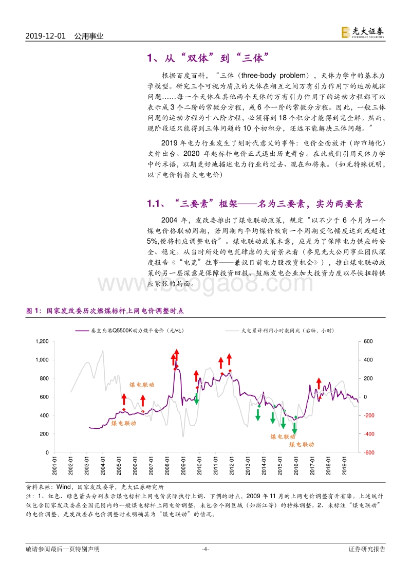 电力及公用事业2020年度投资策略：从“双体”到“三体”，拥抱“升维”之旅.pdf_第4页