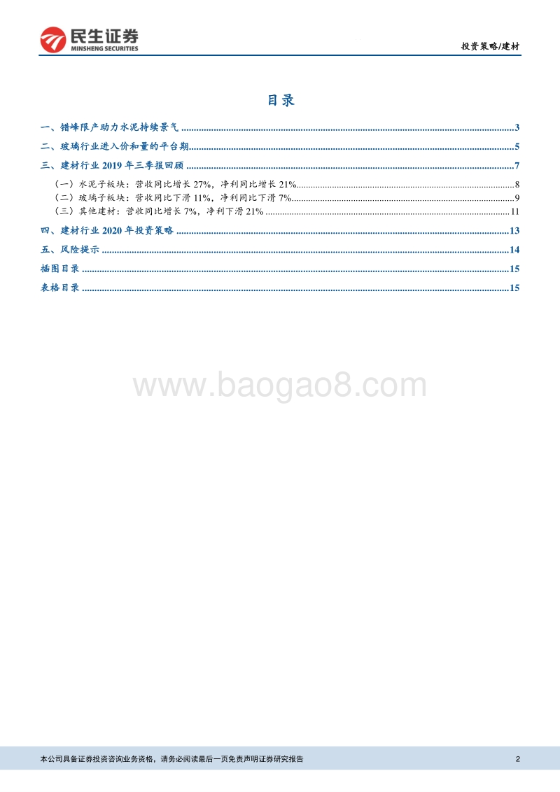 建材行业投资策略报告：重视基建回暖带来的投资机会.pdf_第2页