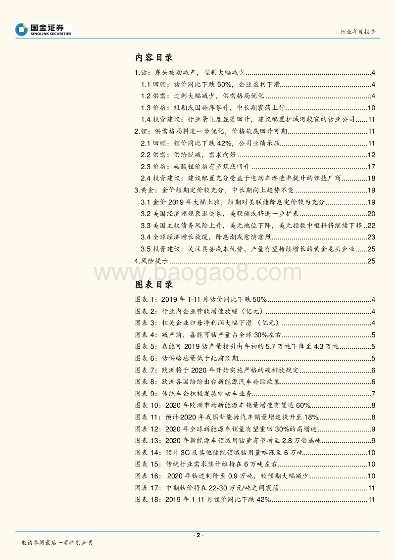 有色金属行业年度报告：钴锂成长性凸显，黄金中长期走牛.pdf_第2页