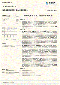 有色金属行业年度报告：钴锂成长性凸显，黄金中长期走牛.pdf