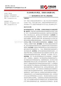 医药生物行业2019年三季度综述：行业结构分化明显，长期行业趋势乐观.pdf
