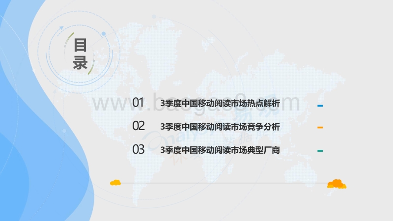 2019年第三季度中国移动阅读市场季度盘点.pdf_第3页