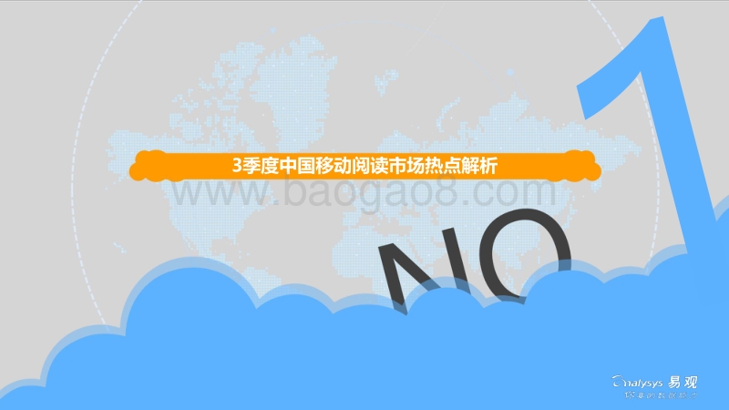 2019年第三季度中国移动阅读市场季度盘点.pdf_第4页