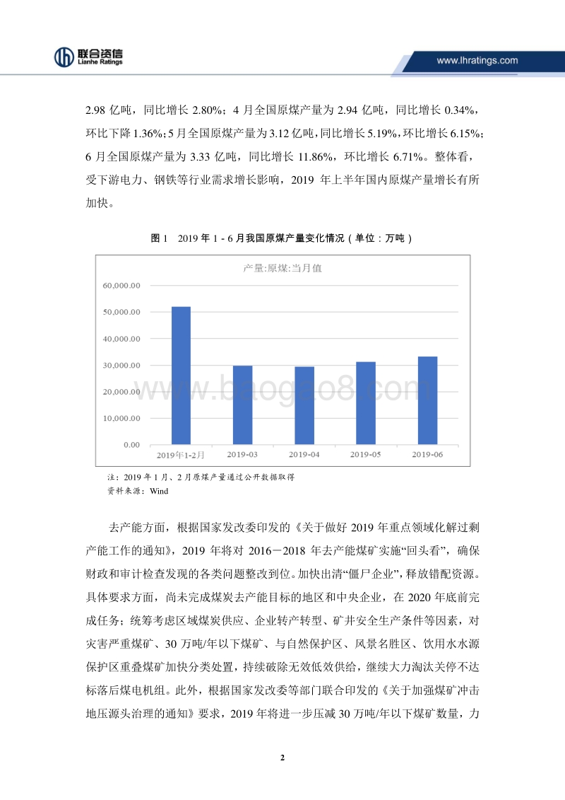 2019年上半年煤炭行业研究报告及展望.pdf_第3页