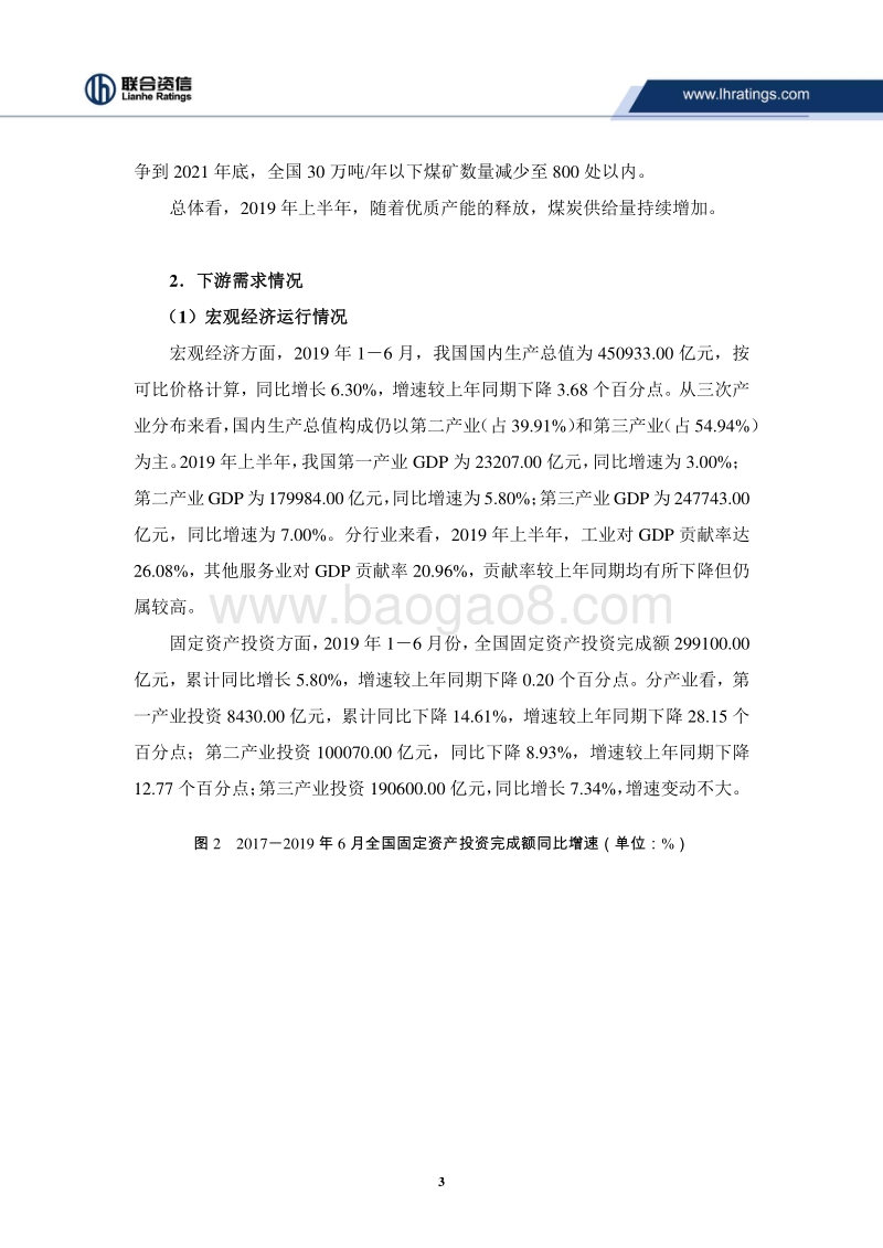 2019年上半年煤炭行业研究报告及展望.pdf_第4页