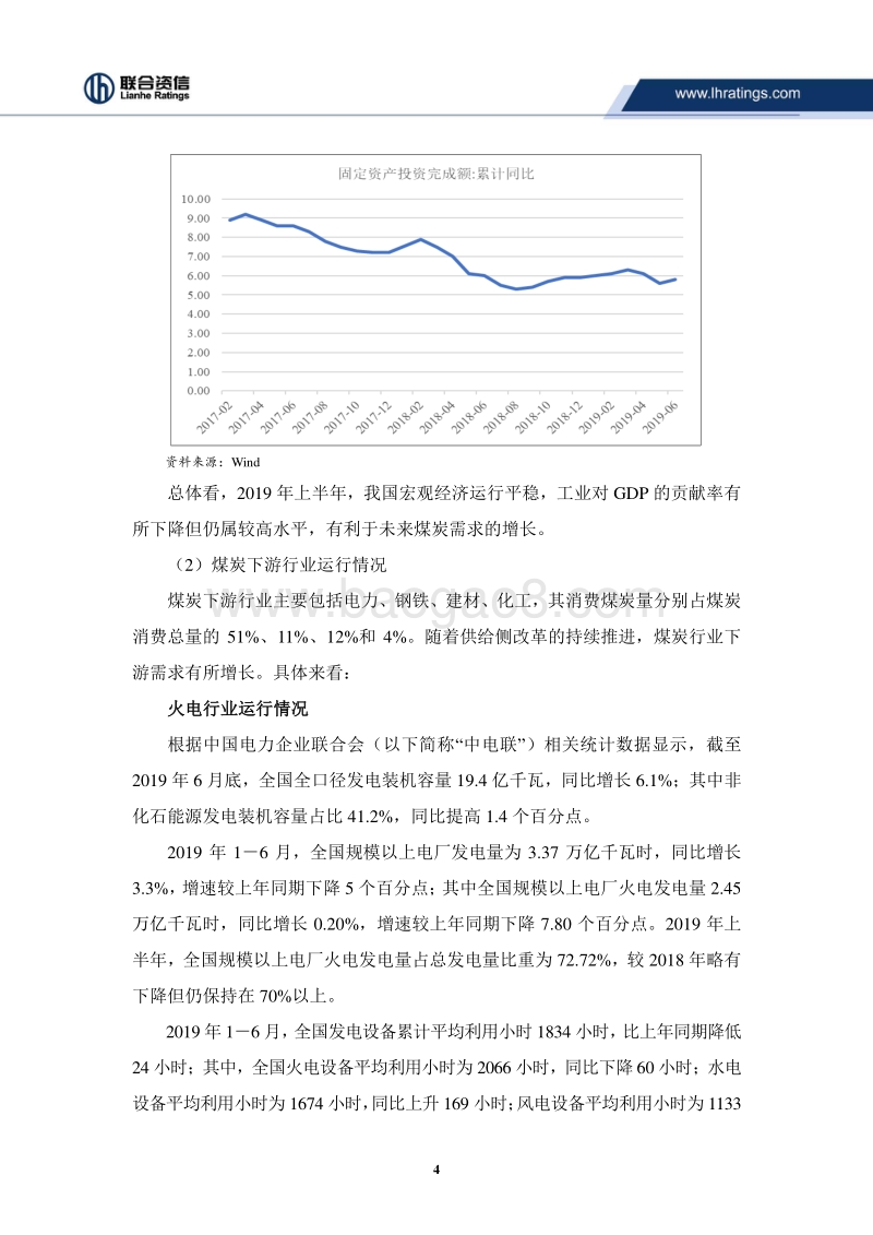 2019年上半年煤炭行业研究报告及展望.pdf_第5页