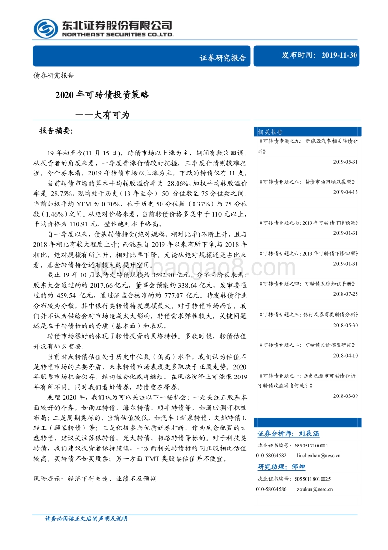 2020年可转债投资策略：大有可为.pdf_第1页