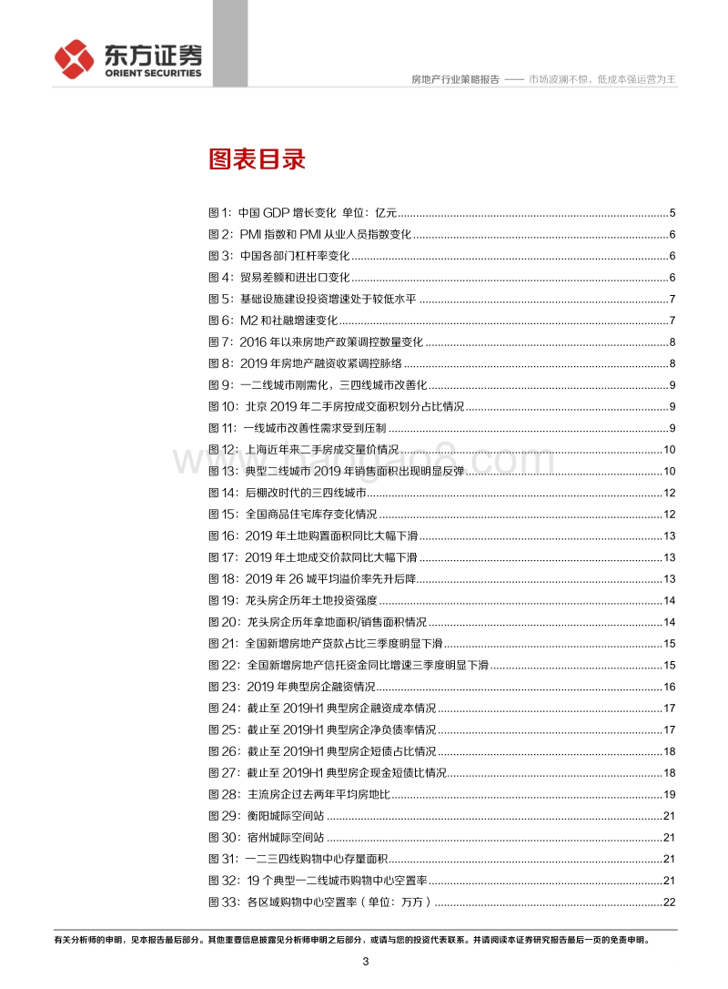 2020年房地产行业策略报告：市场波澜不惊，低成本强运营为王.pdf_第3页
