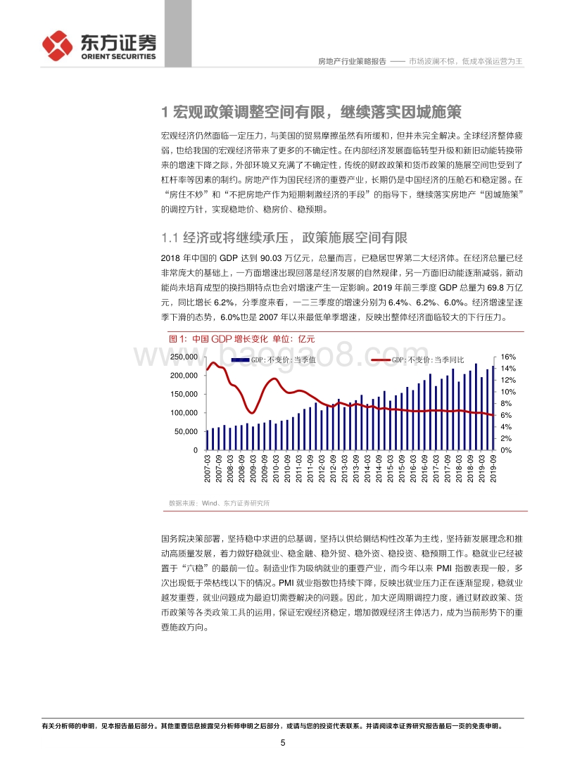 2020年房地产行业策略报告：市场波澜不惊，低成本强运营为王.pdf_第5页