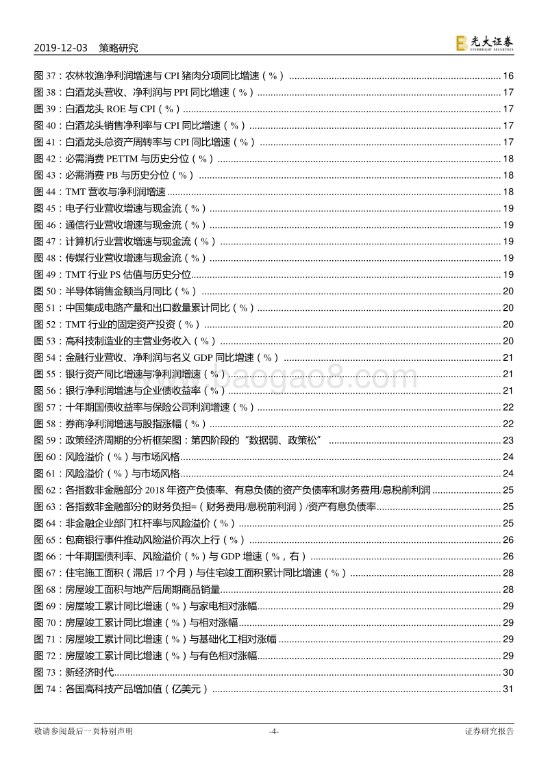 2020年A股策略展望一：行业比较篇：藏在现金流里的三条超额收益线.pdf_第4页