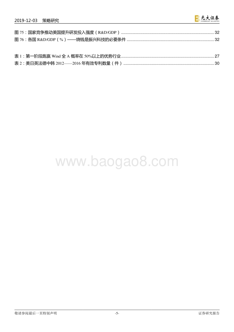 2020年A股策略展望一：行业比较篇：藏在现金流里的三条超额收益线.pdf_第5页