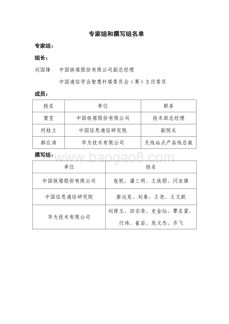2019年中国智慧杆塔白皮书.pdf_第3页
