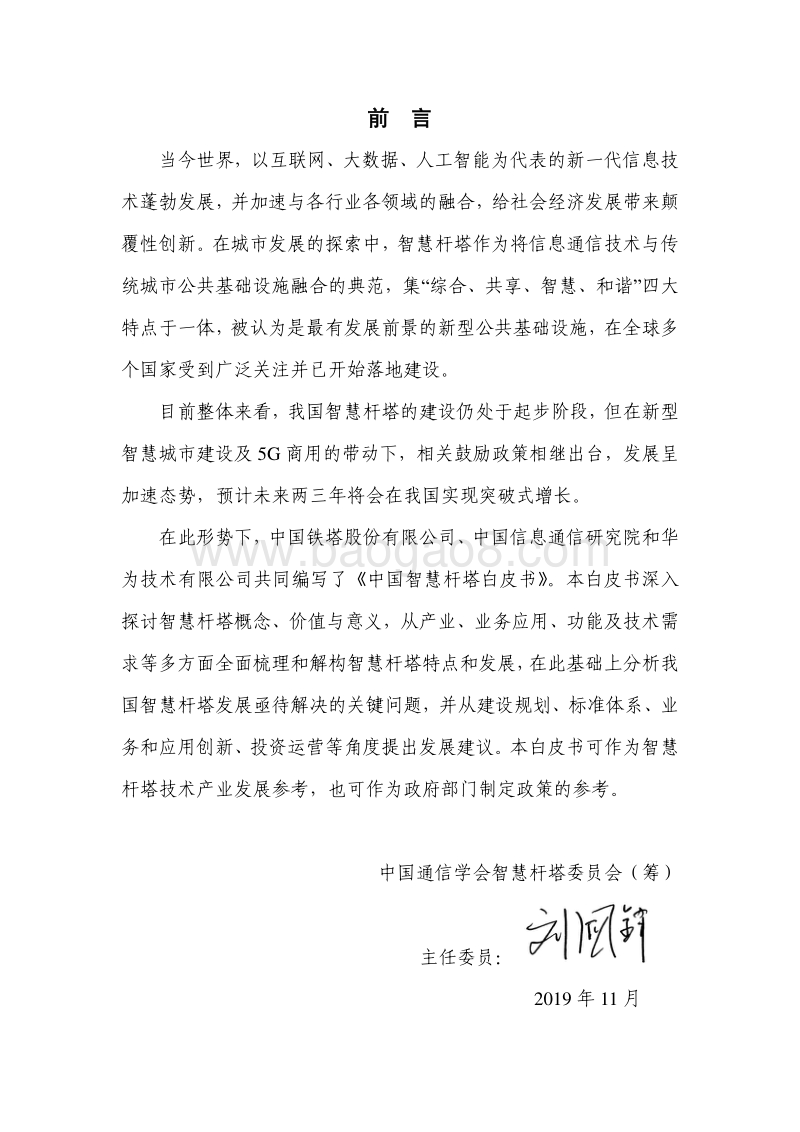 2019年中国智慧杆塔白皮书.pdf_第4页