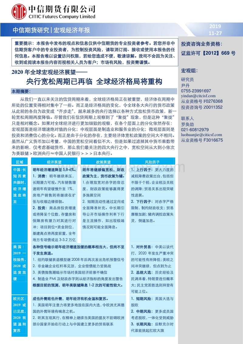 2020年全球宏观经济展望：央行宽松周期已再临，全球经济格局将重构.pdf_第1页