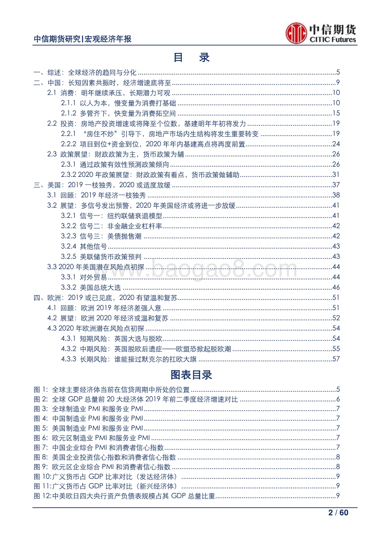2020年全球宏观经济展望：央行宽松周期已再临，全球经济格局将重构.pdf_第2页