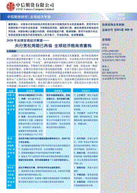 2020年全球宏观经济展望：央行宽松周期已再临，全球经济格局将重构.pdf