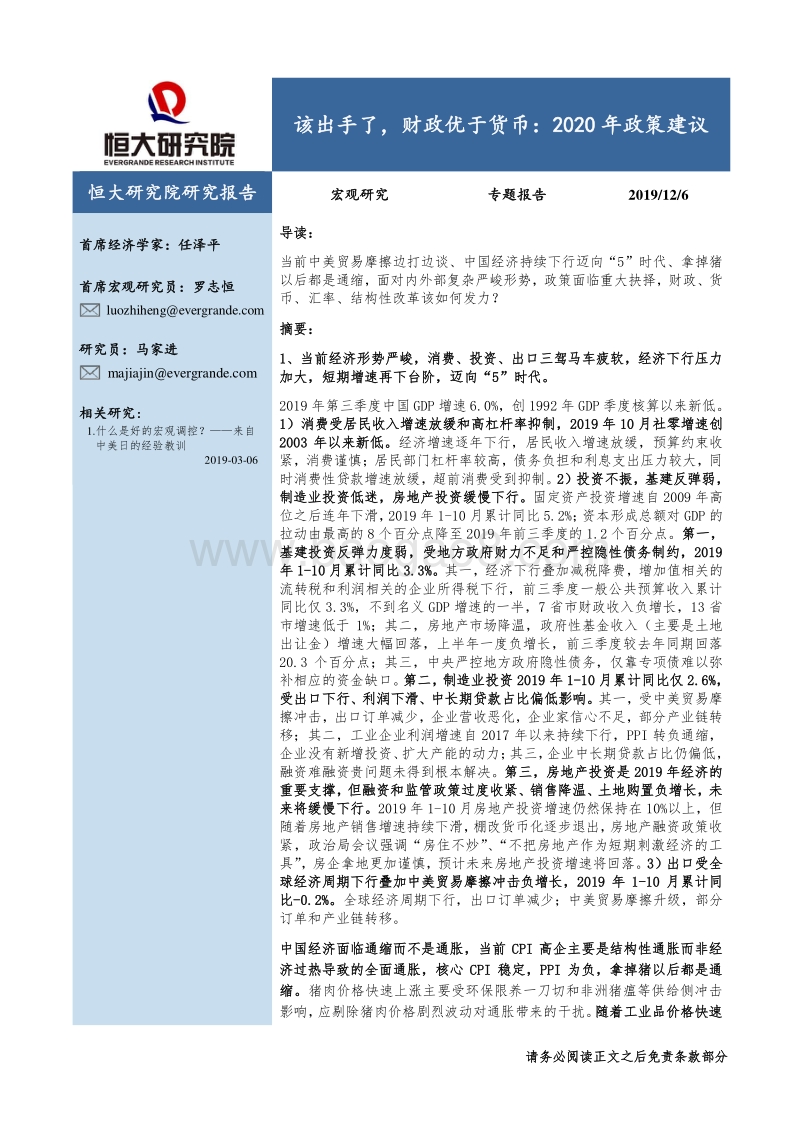 该出手了，财政优于货币：2020年政策建议.pdf_第1页