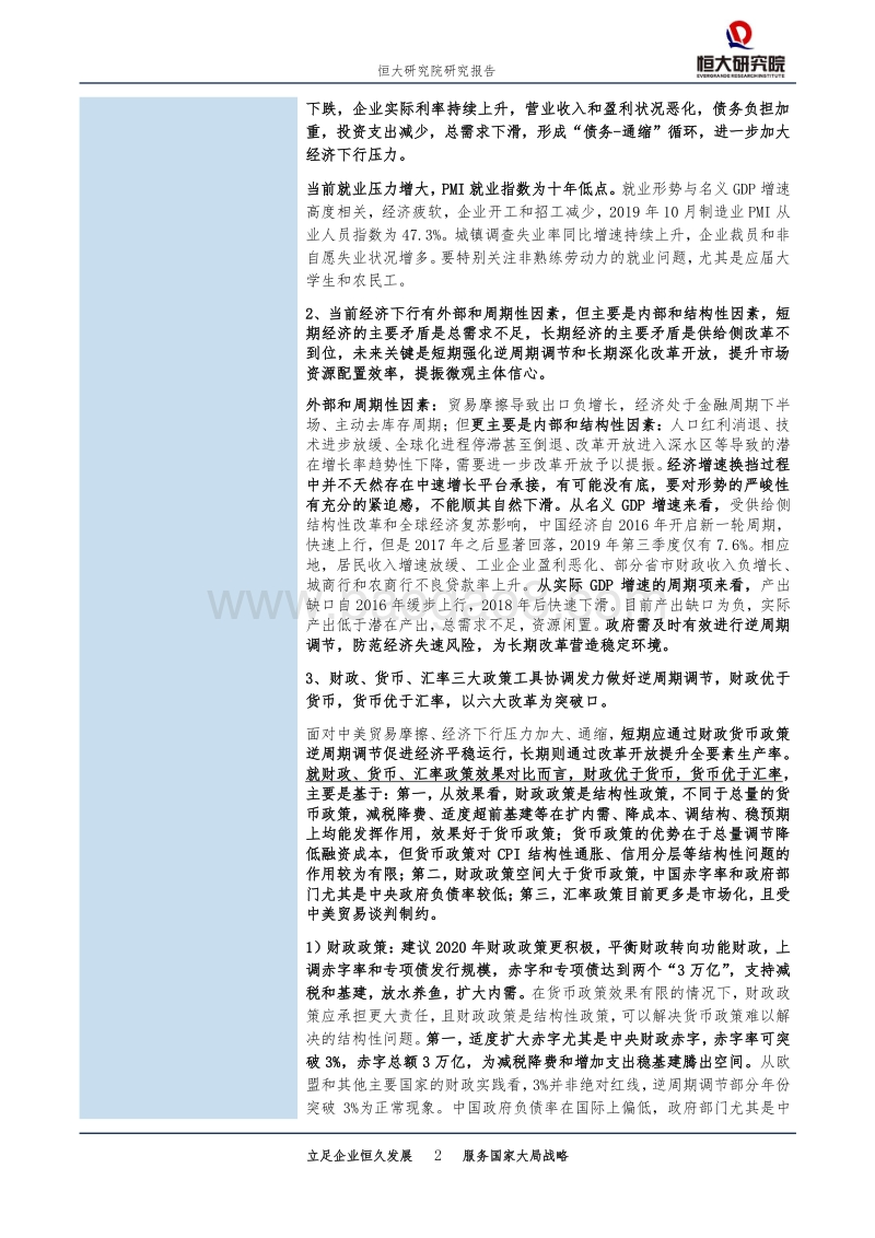 该出手了，财政优于货币：2020年政策建议.pdf_第2页