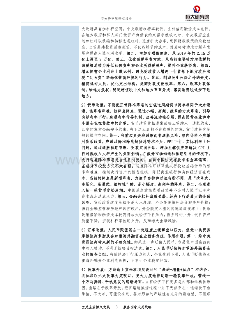 该出手了，财政优于货币：2020年政策建议.pdf_第3页