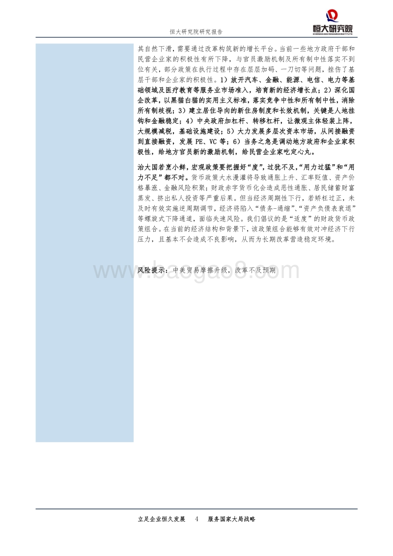 该出手了，财政优于货币：2020年政策建议.pdf_第4页