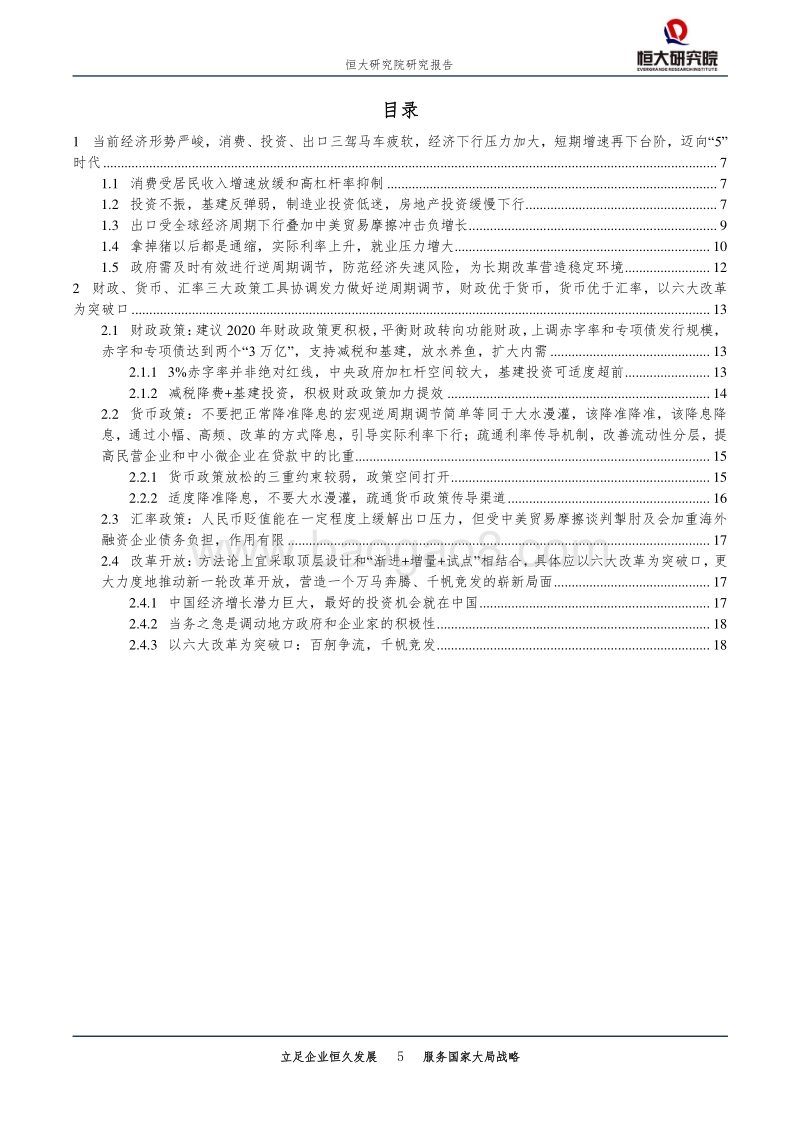 该出手了，财政优于货币：2020年政策建议.pdf_第5页
