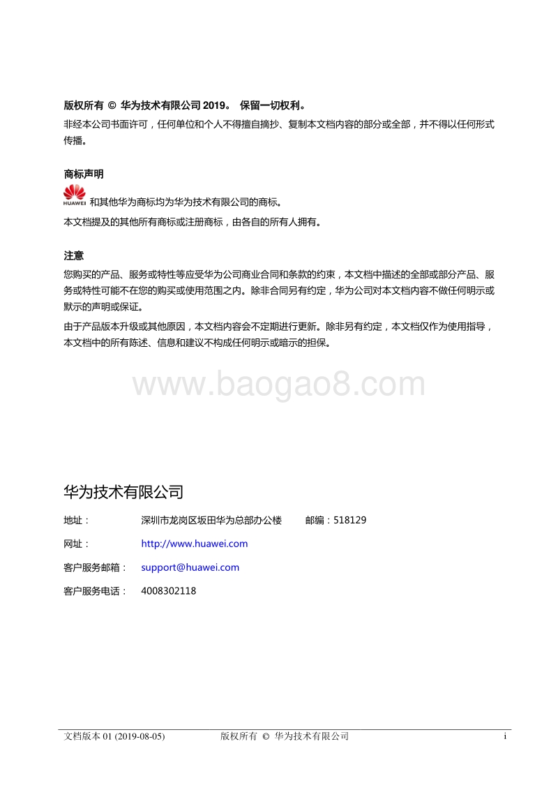HiCar生态白皮书.pdf_第2页