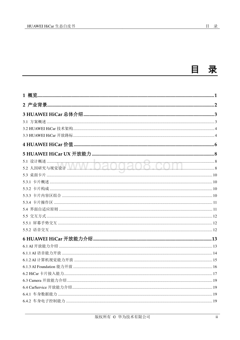 HiCar生态白皮书.pdf_第3页