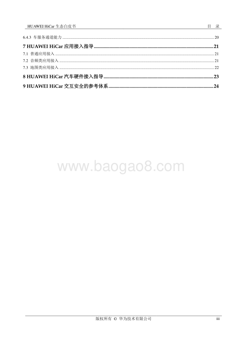 HiCar生态白皮书.pdf_第4页