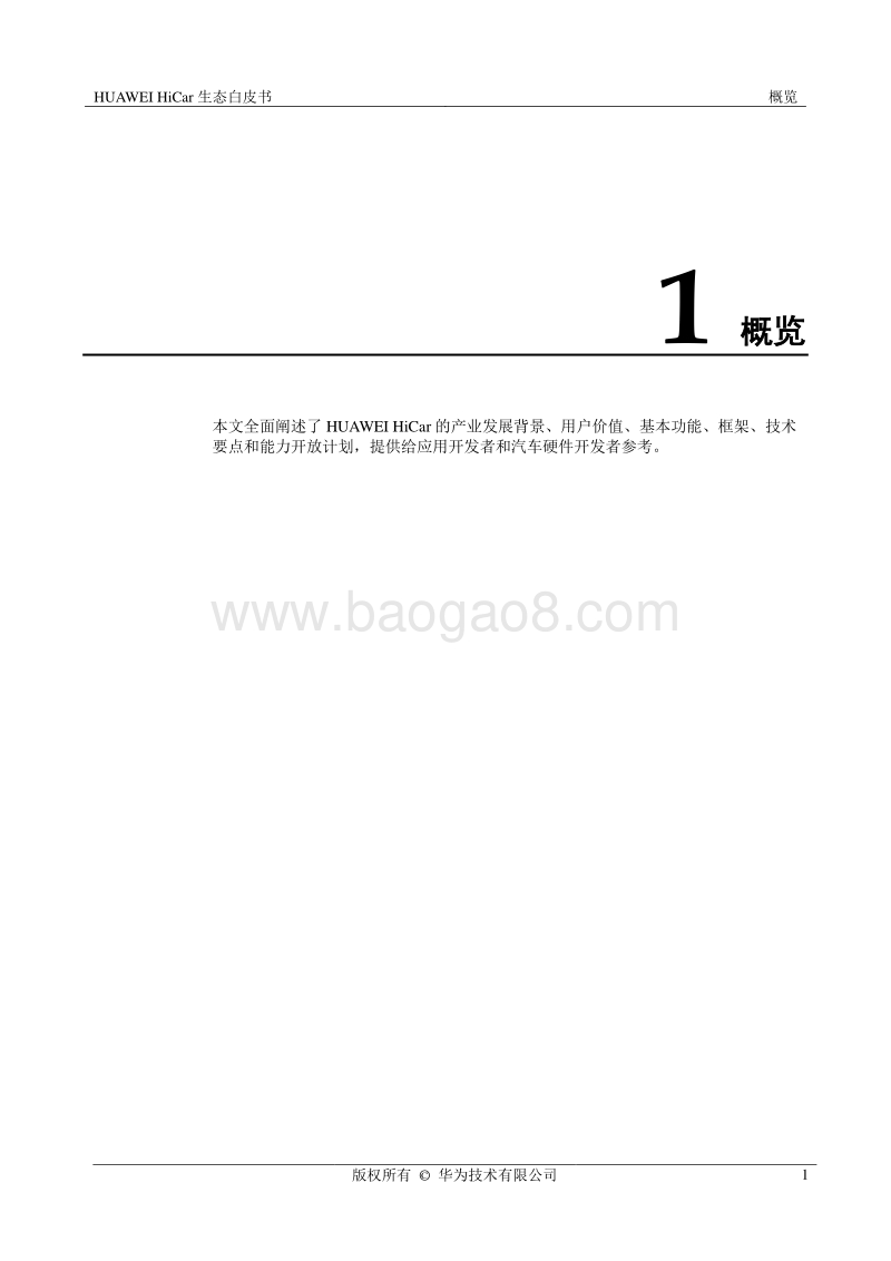 HiCar生态白皮书.pdf_第5页