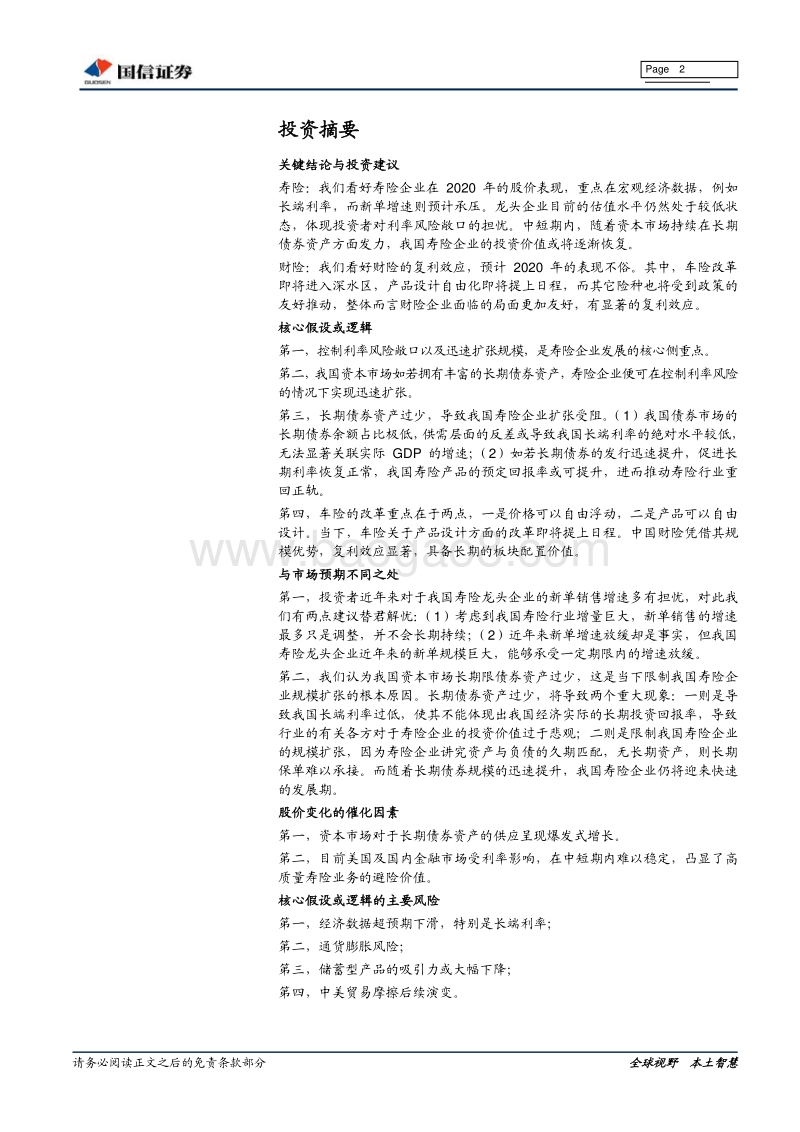 保险行业2020年投资策略：只待长债东风.pdf_第2页