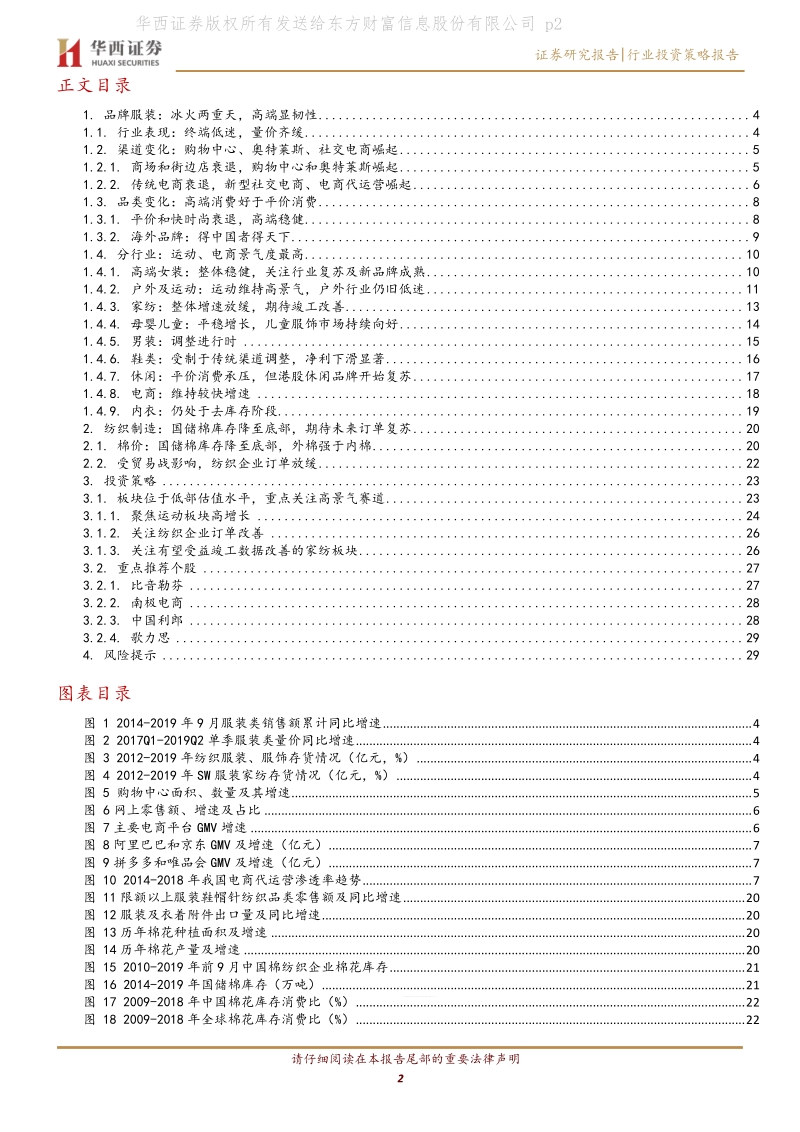 纺织服装行业投资策略：得中国者得天下，国产化风在起.pdf_第2页