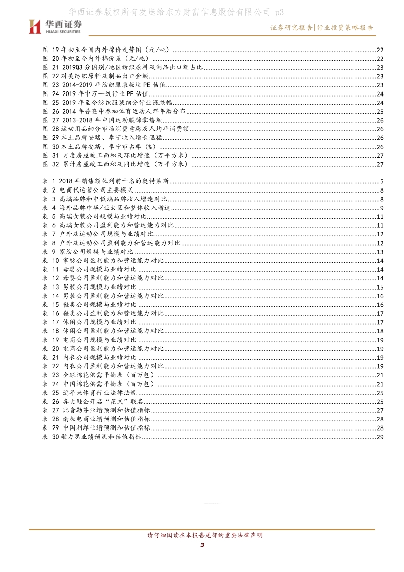 纺织服装行业投资策略：得中国者得天下，国产化风在起.pdf_第3页