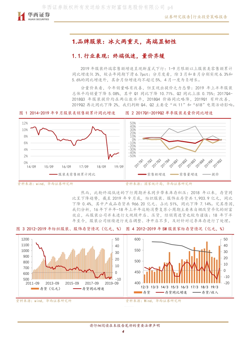 纺织服装行业投资策略：得中国者得天下，国产化风在起.pdf_第4页