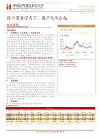 纺织服装行业投资策略：得中国者得天下，国产化风在起.pdf