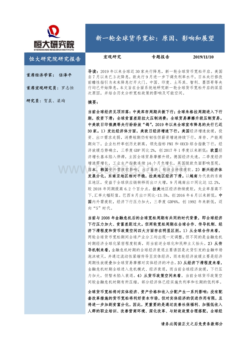 新一轮全球货币宽松：原因、影响和展望.pdf_第1页